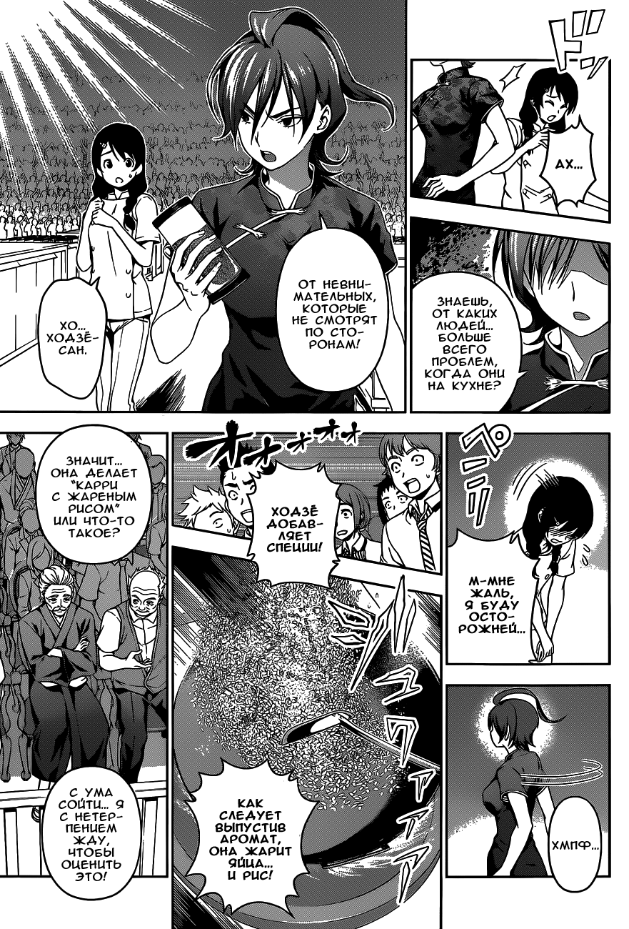 Read Shokugeki no Soma RU Manga Online