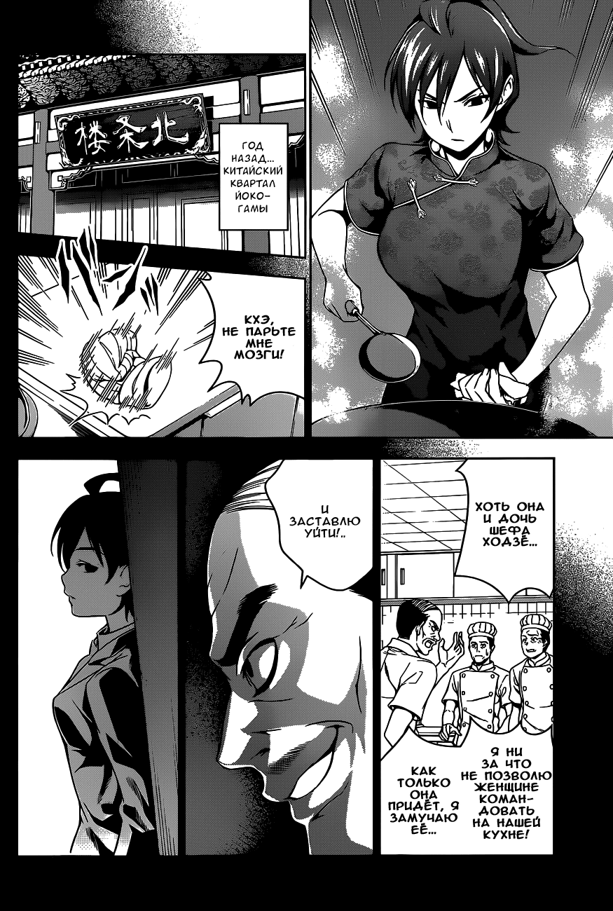 Read Shokugeki no Soma RU Manga Online