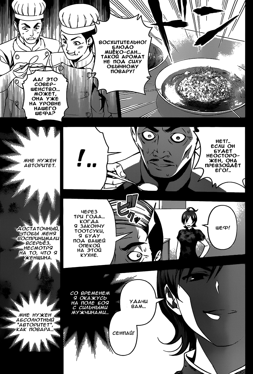 Read Shokugeki no Soma RU Manga Online