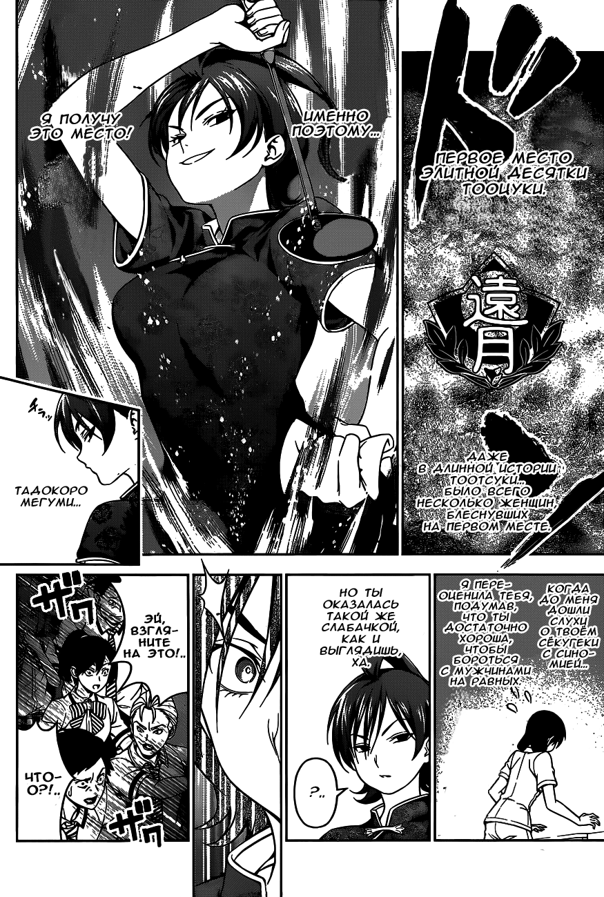 Read Shokugeki no Soma RU Manga Online