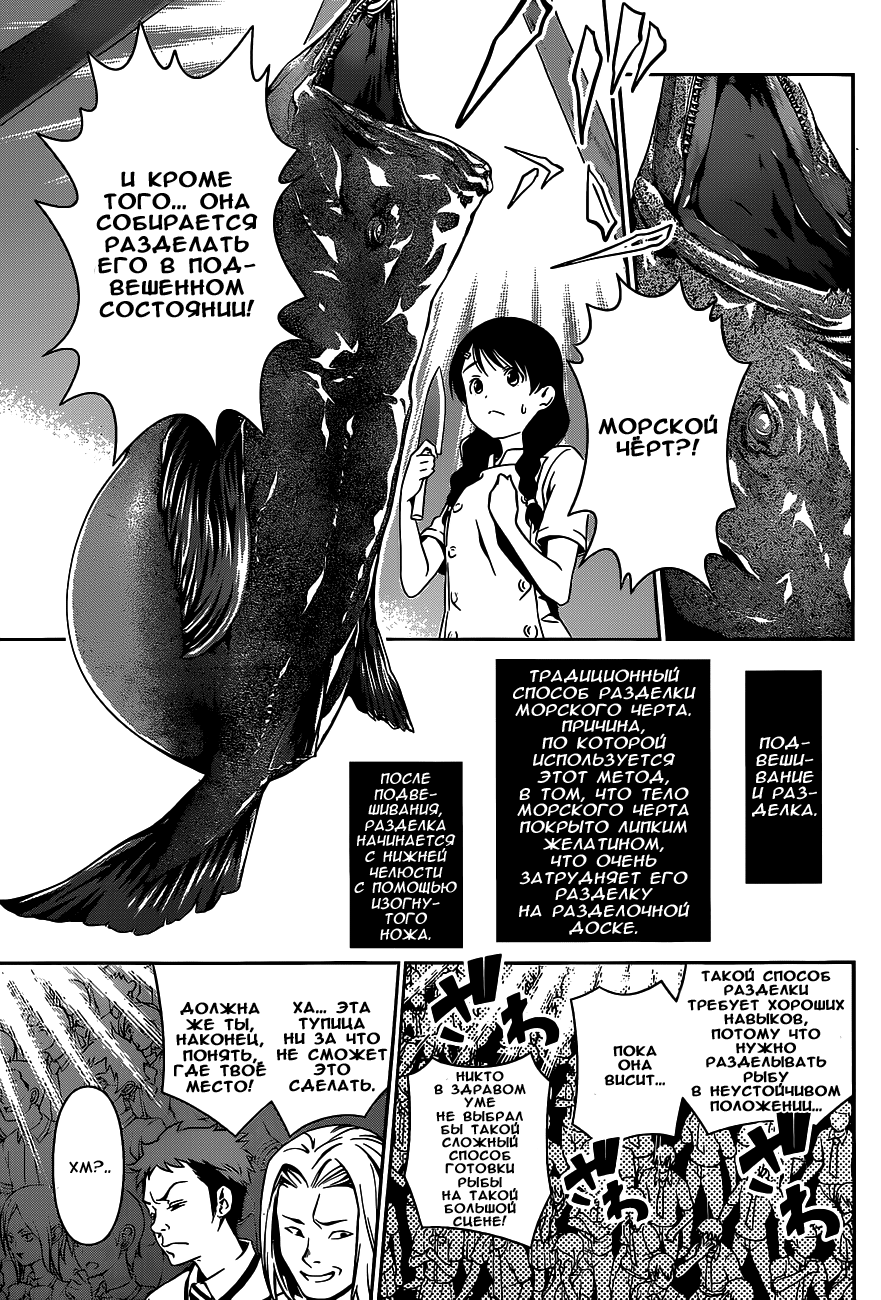 Read Shokugeki no Soma RU Manga Online