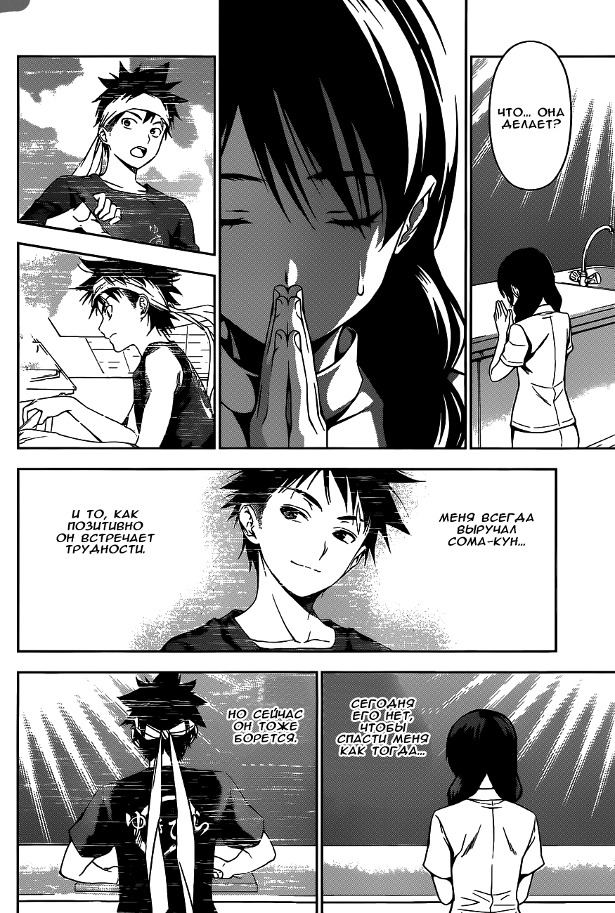 Read Shokugeki no Soma RU Manga Online