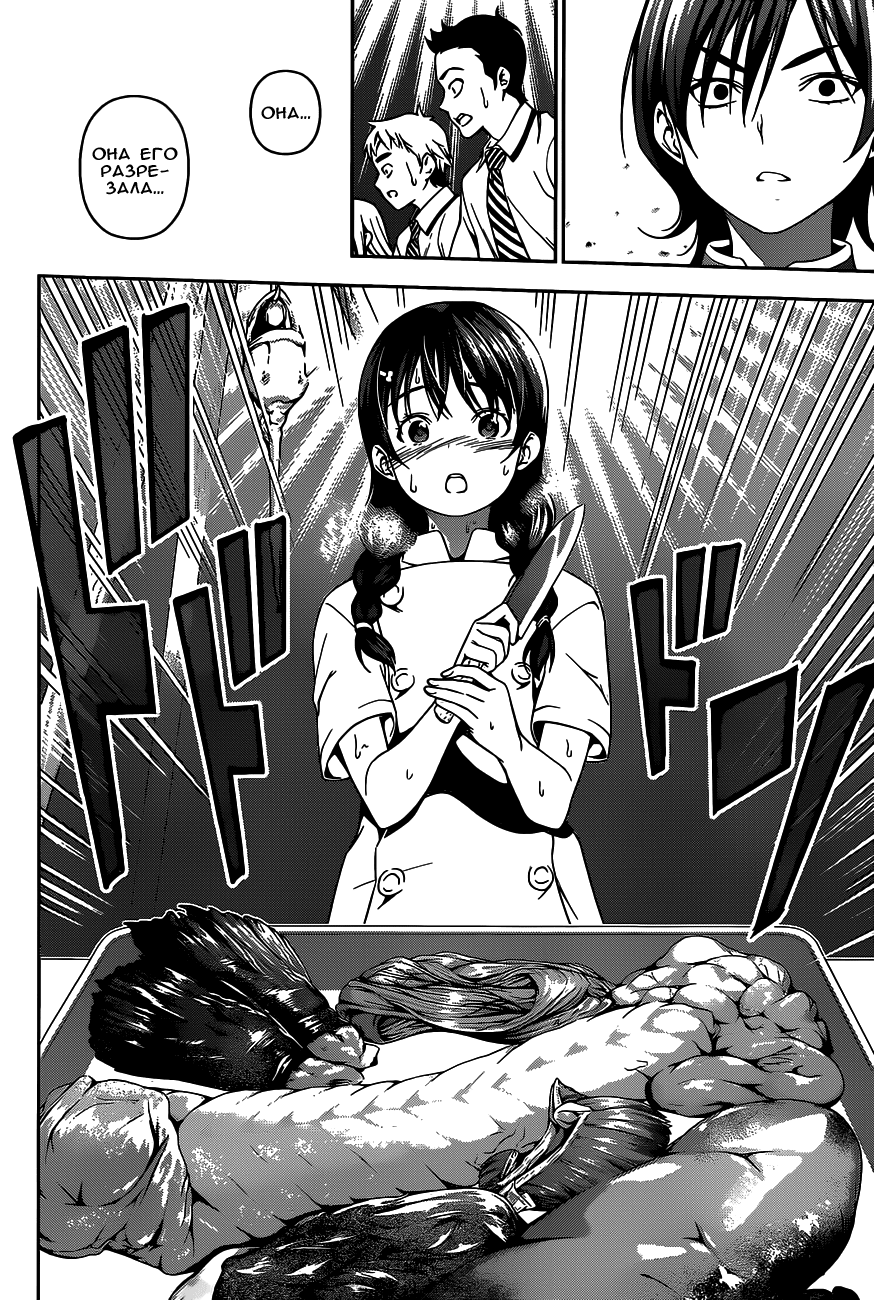 Read Shokugeki no Soma RU Manga Online