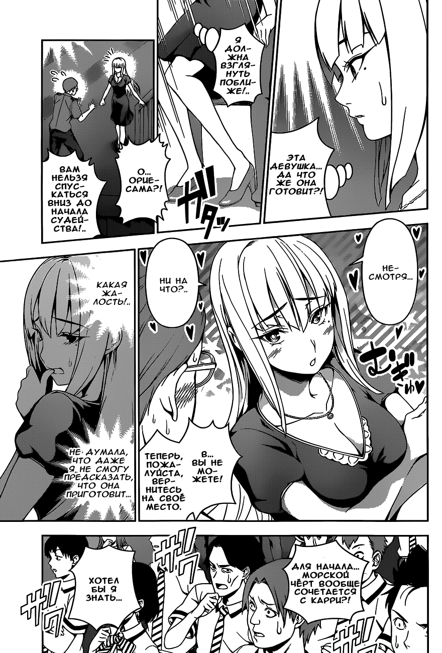 Read Shokugeki no Soma RU Manga Online