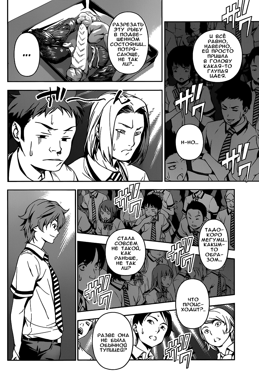 Read Shokugeki no Soma RU Manga Online