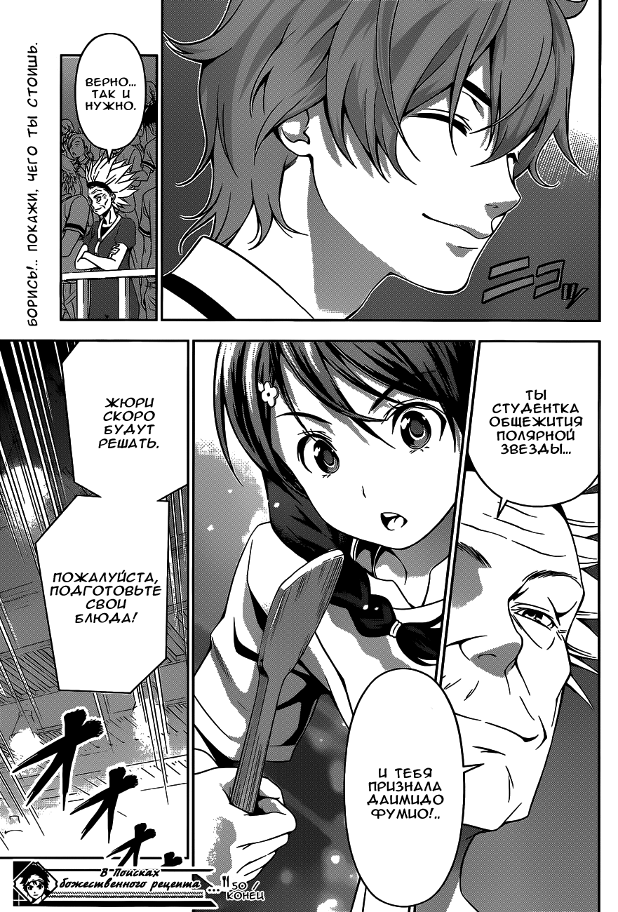 Read Shokugeki no Soma RU Manga Online
