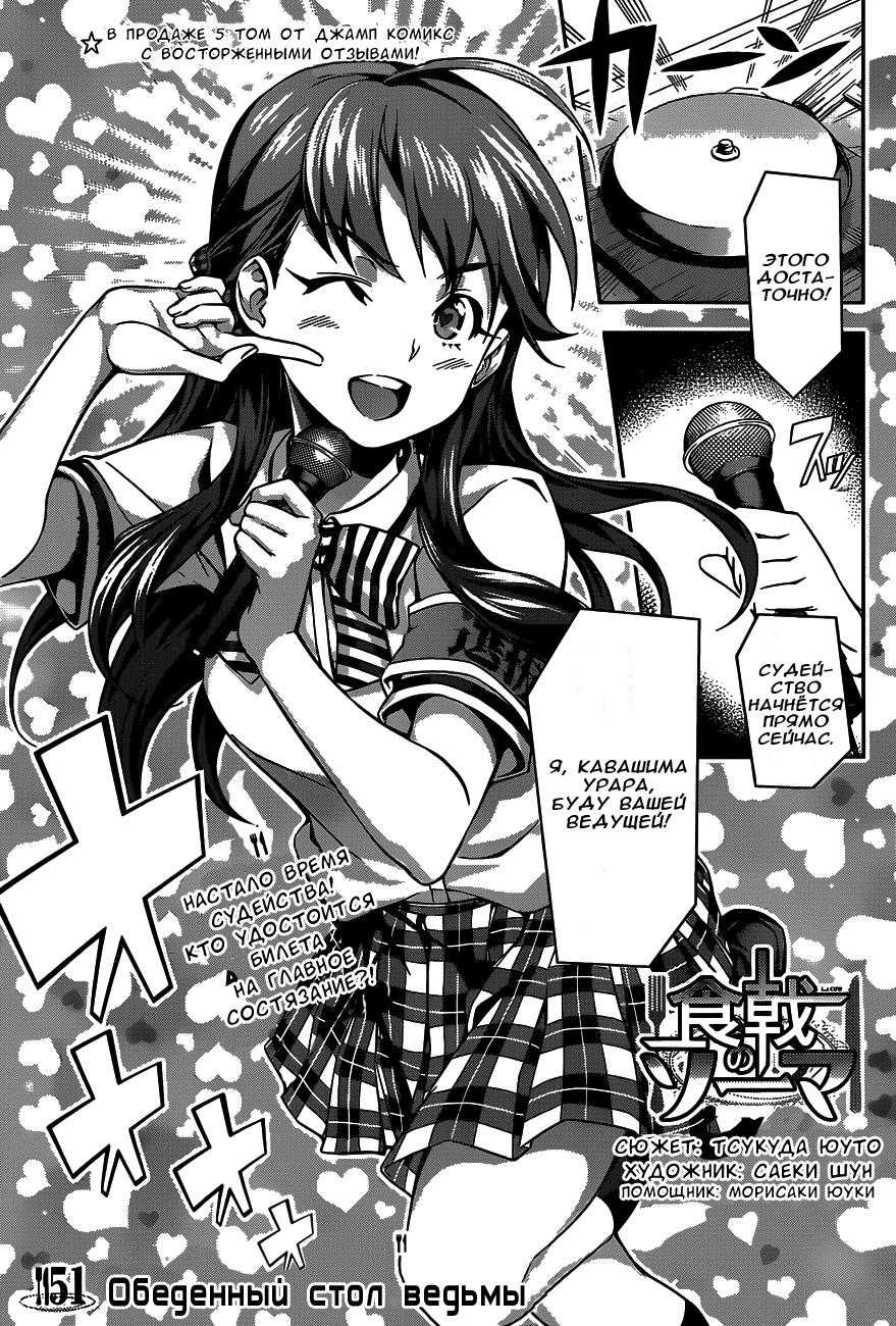 Read Shokugeki no Soma RU Manga Online