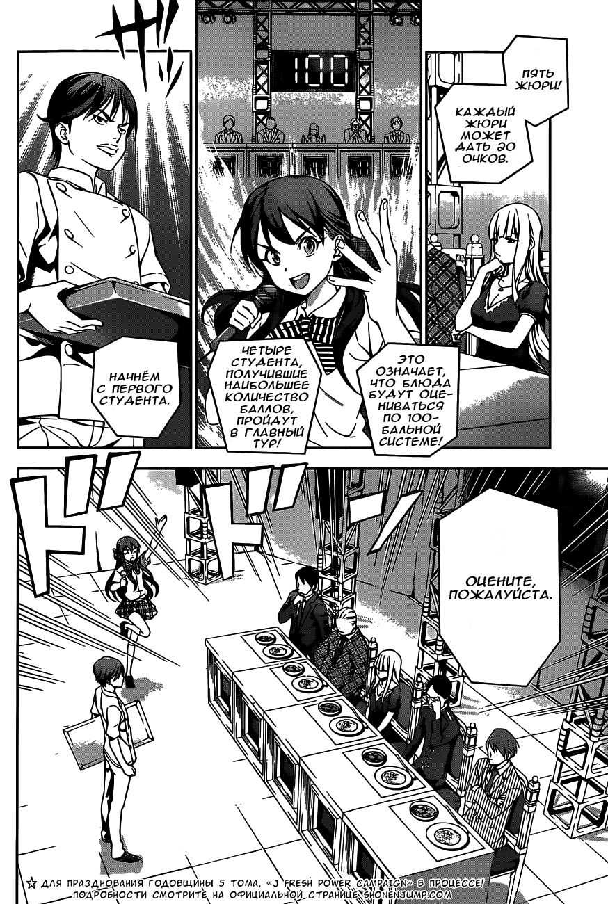 Read Shokugeki no Soma RU Manga Online
