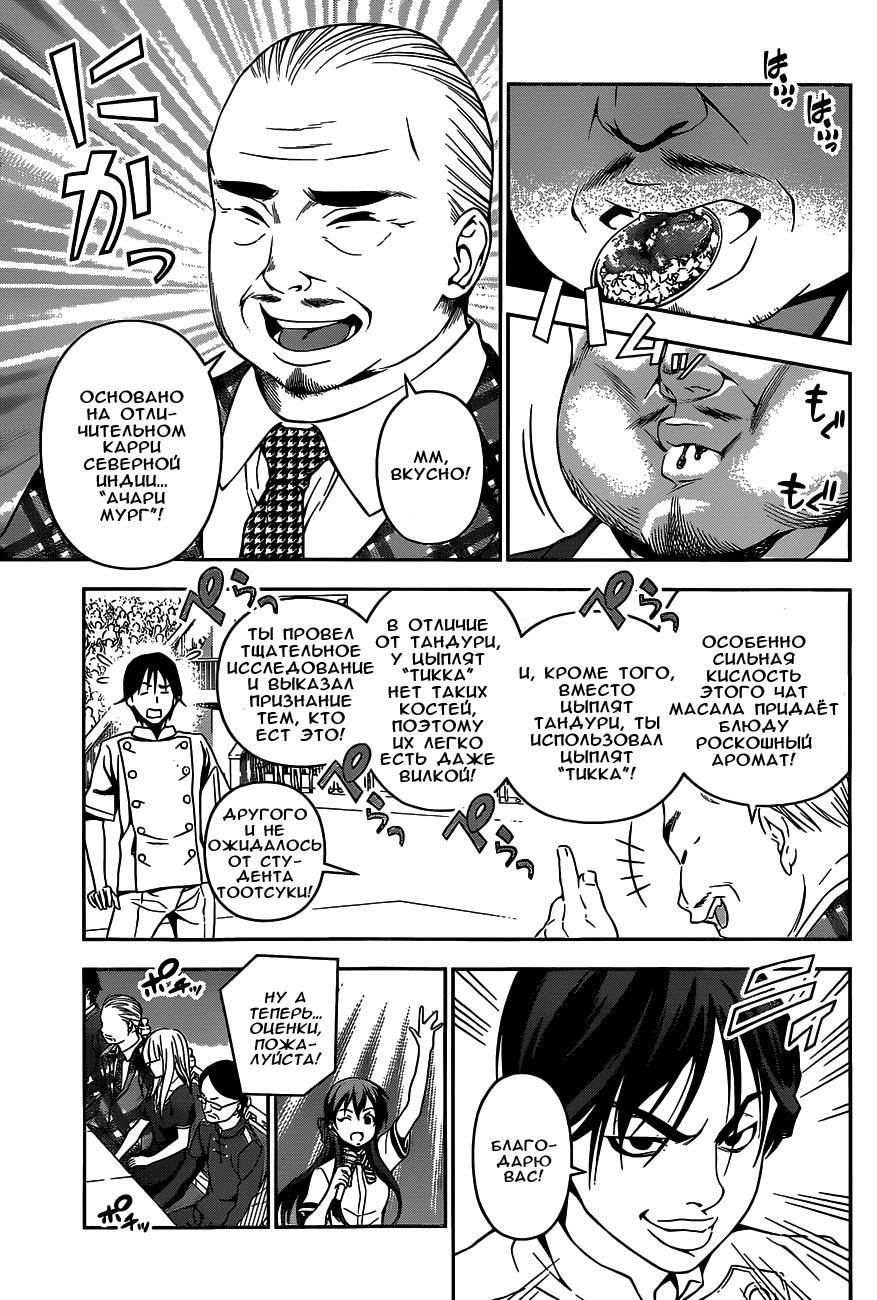 Read Shokugeki no Soma RU Manga Online