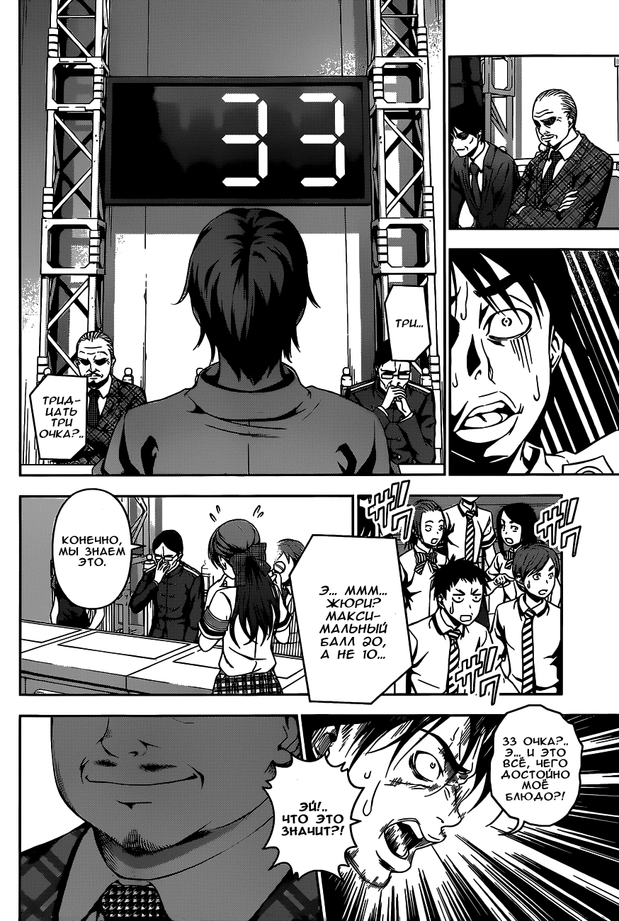 Read Shokugeki no Soma RU Manga Online