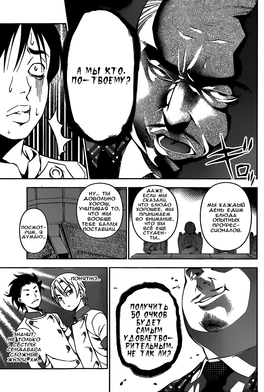 Read Shokugeki no Soma RU Manga Online