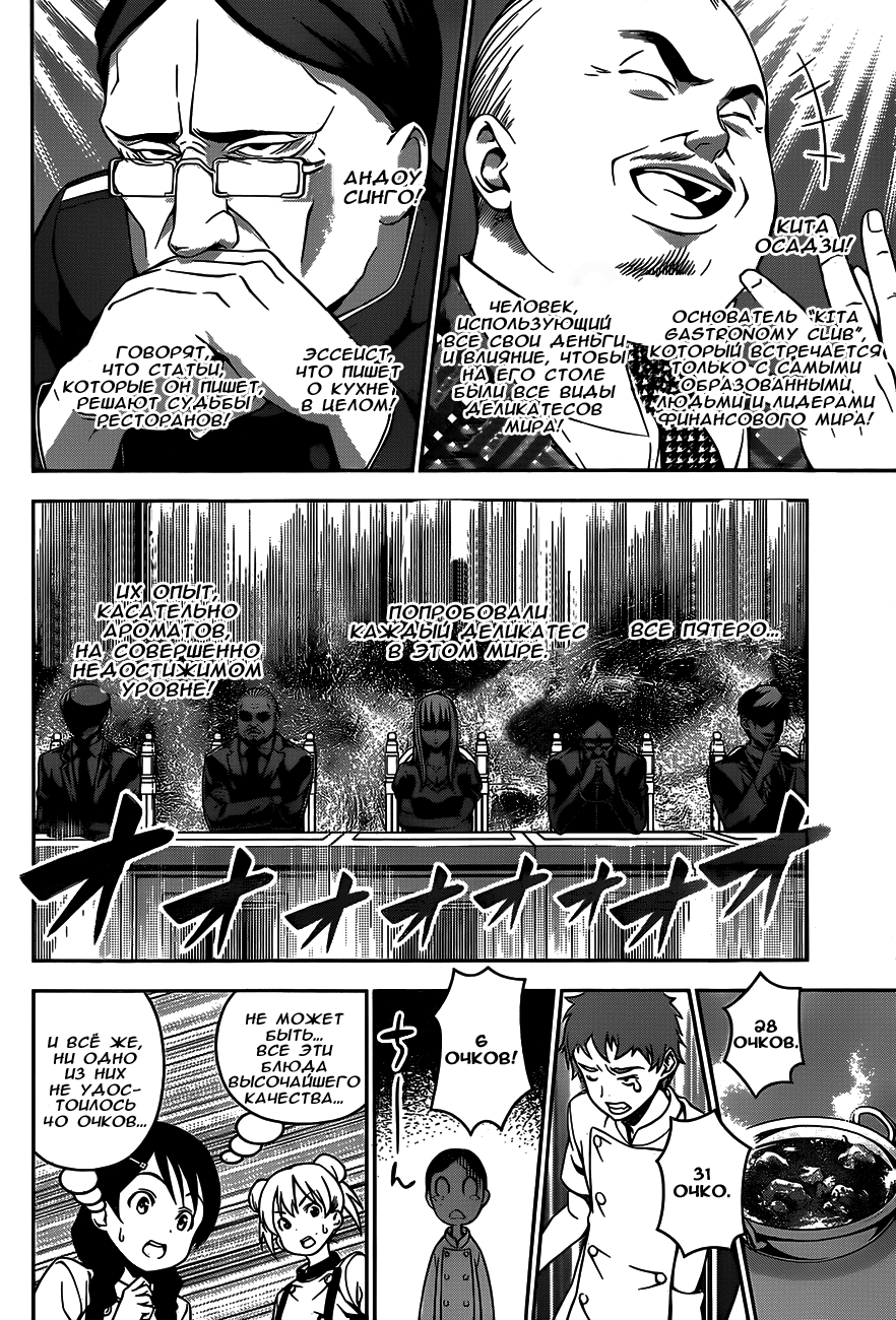 Read Shokugeki no Soma RU Manga Online