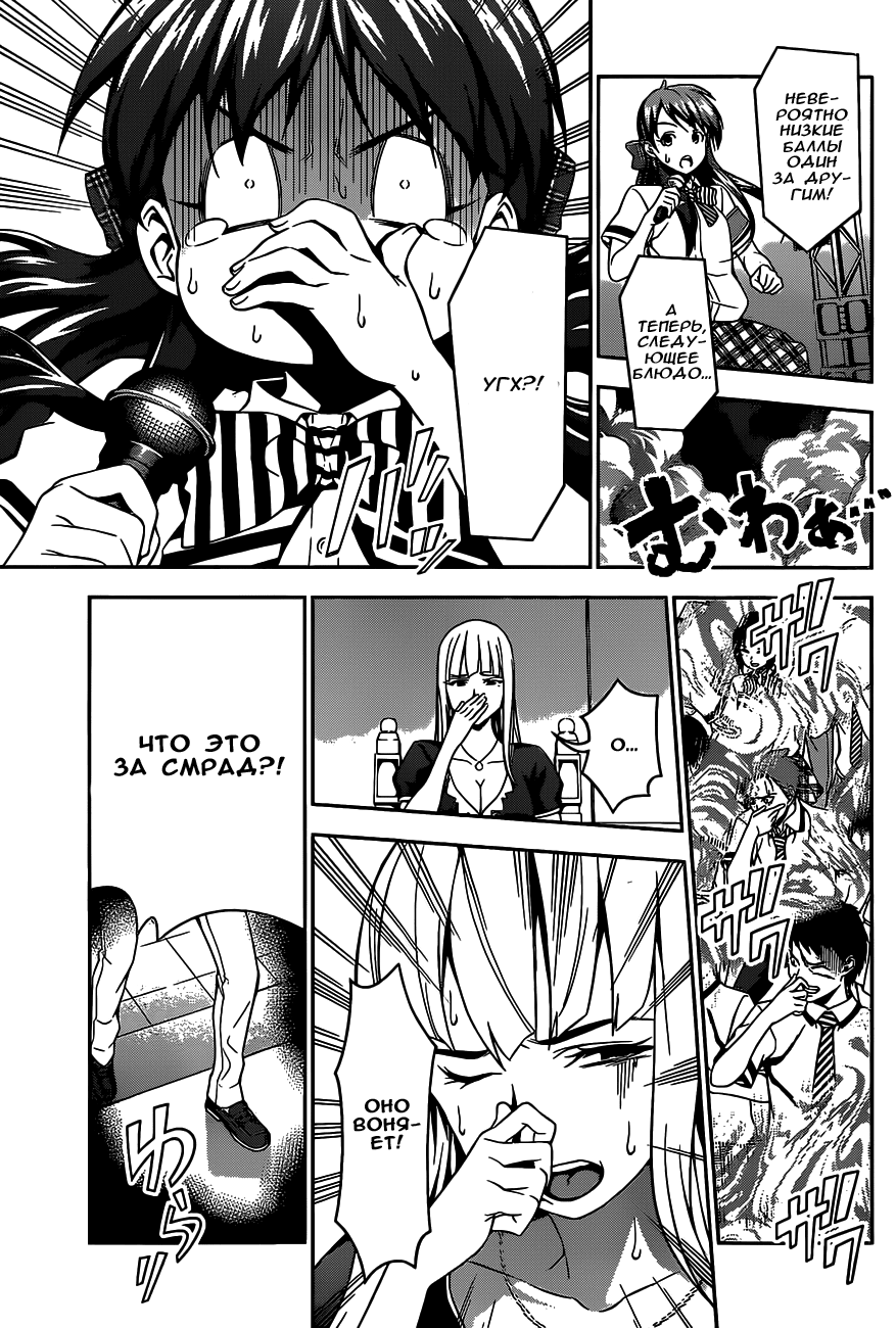 Read Shokugeki no Soma RU Manga Online