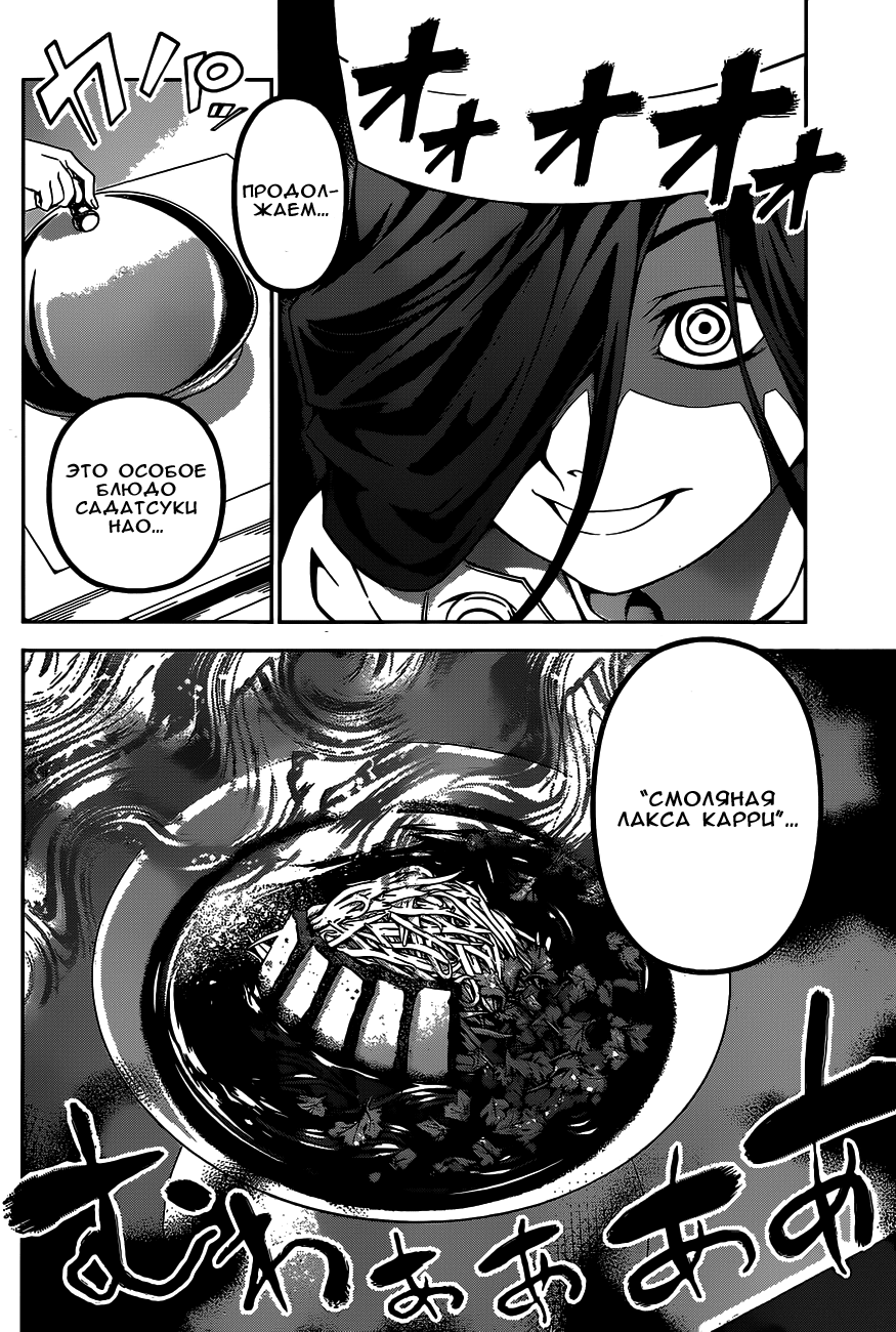 Read Shokugeki no Soma RU Manga Online