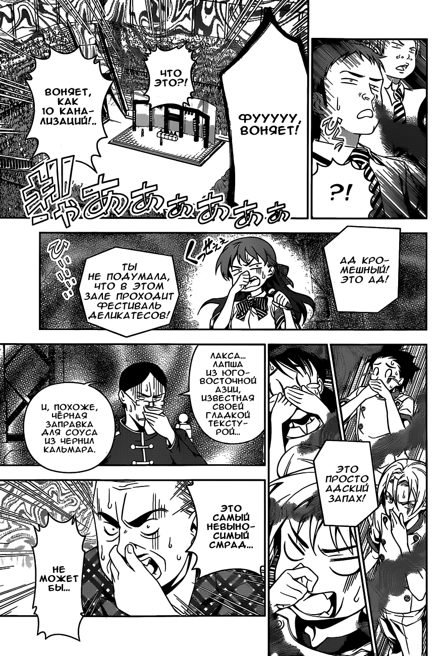 Read Shokugeki no Soma RU Manga Online