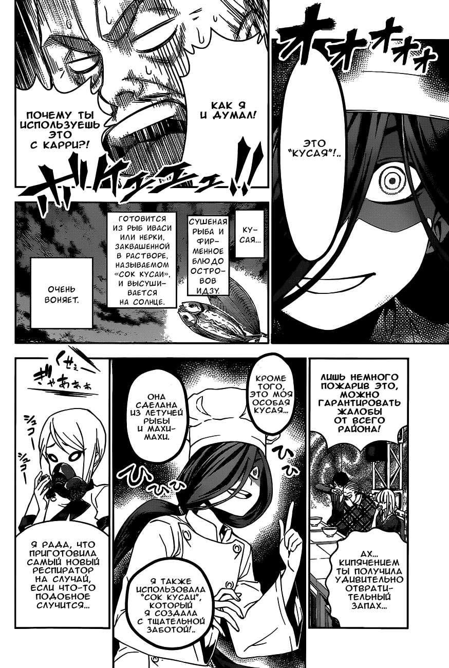 Read Shokugeki no Soma RU Manga Online