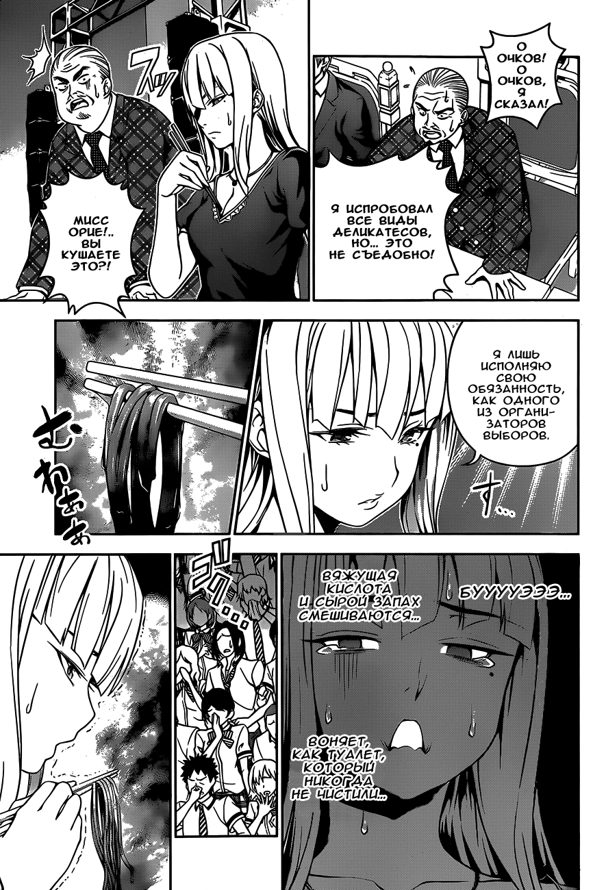 Read Shokugeki no Soma RU Manga Online