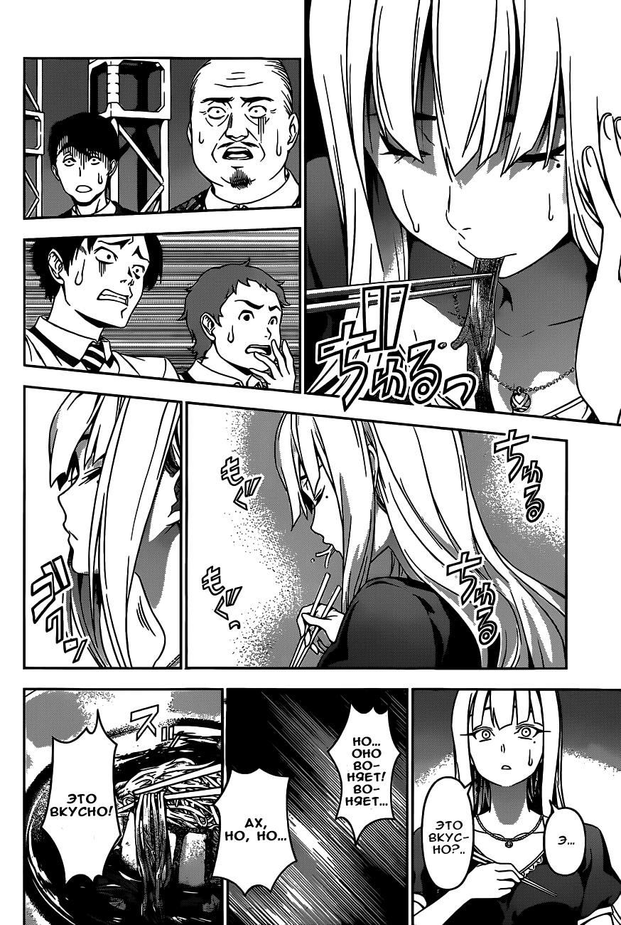 Read Shokugeki no Soma RU Manga Online