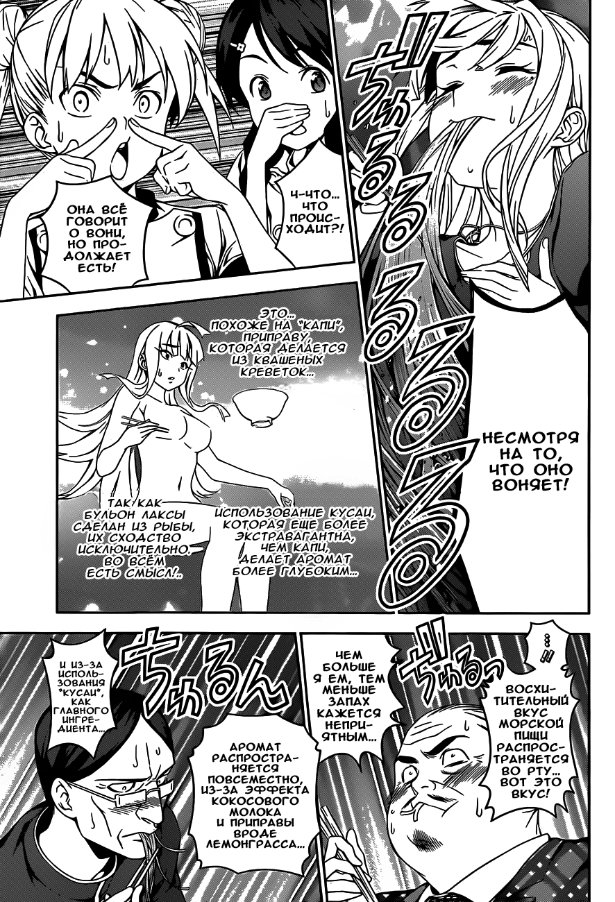 Read Shokugeki no Soma RU Manga Online