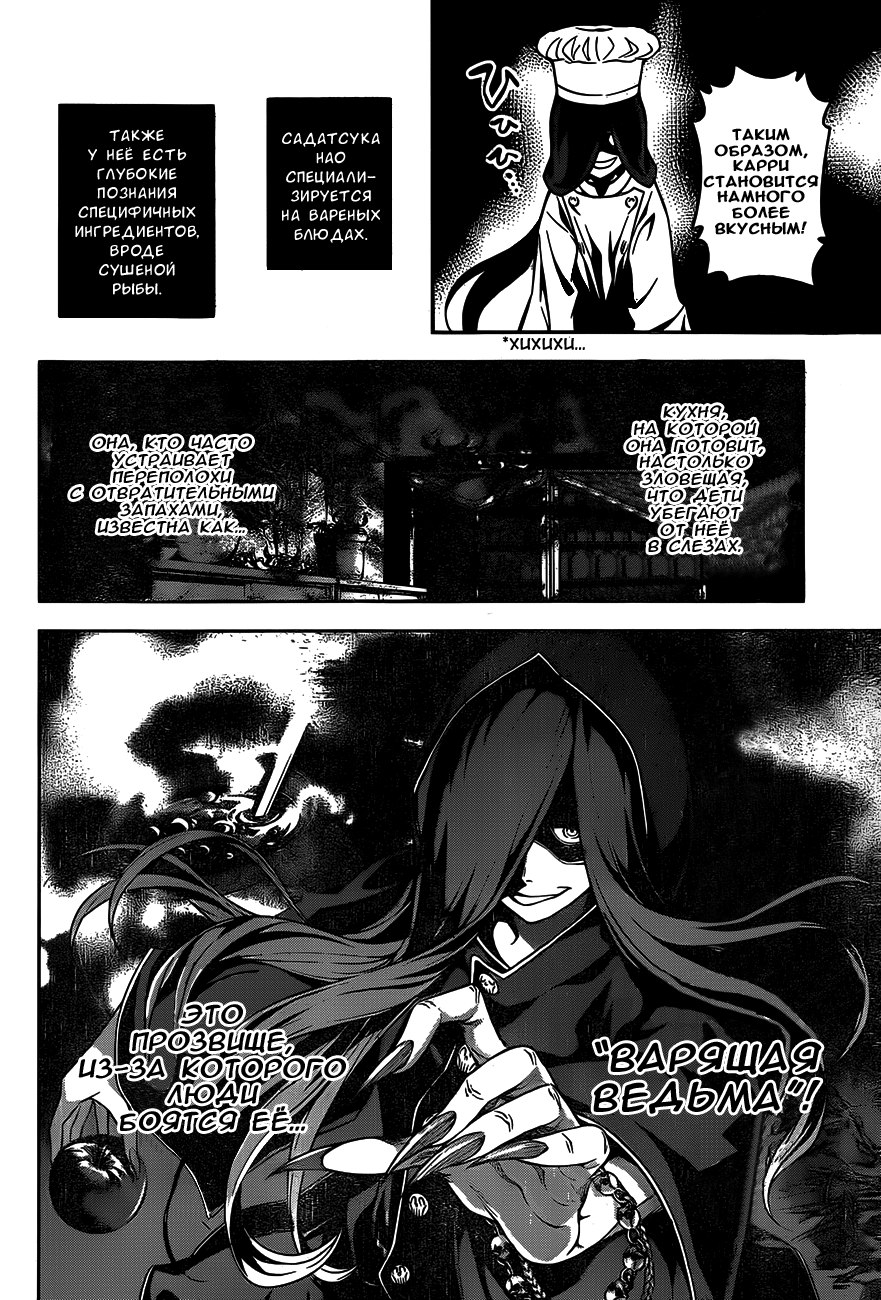 Read Shokugeki no Soma RU Manga Online