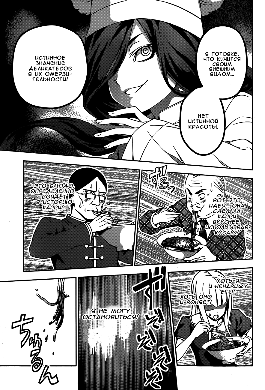 Read Shokugeki no Soma RU Manga Online