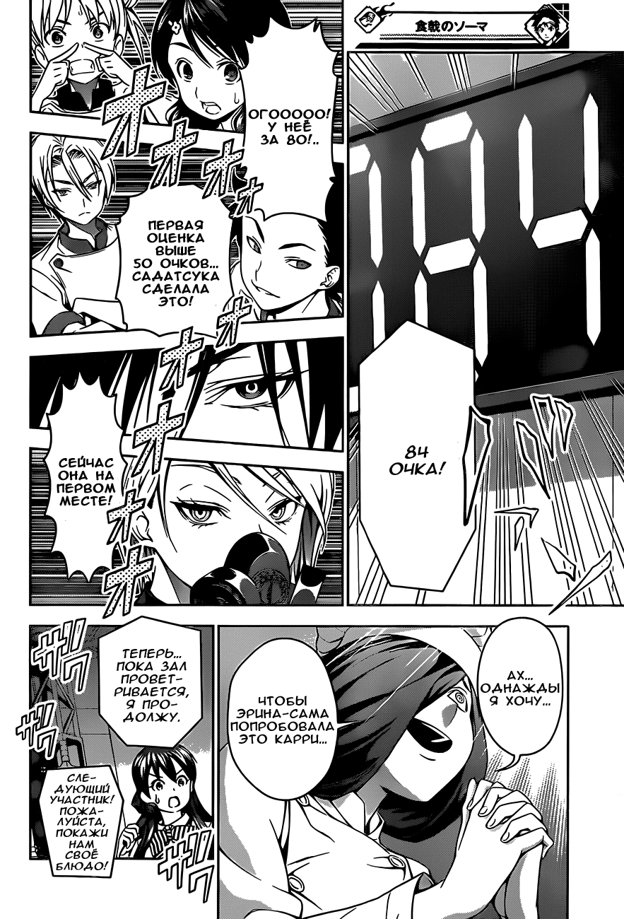 Read Shokugeki no Soma RU Manga Online