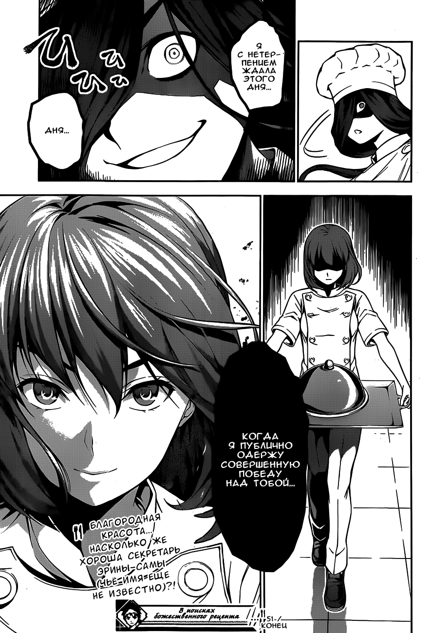 Read Shokugeki no Soma RU Manga Online