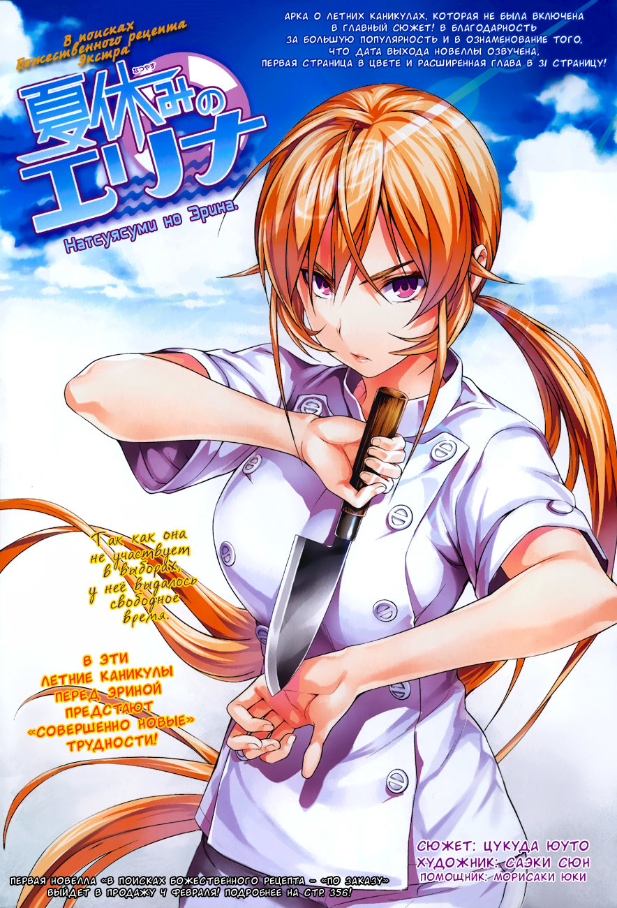 Read Shokugeki no Soma RU Manga Online