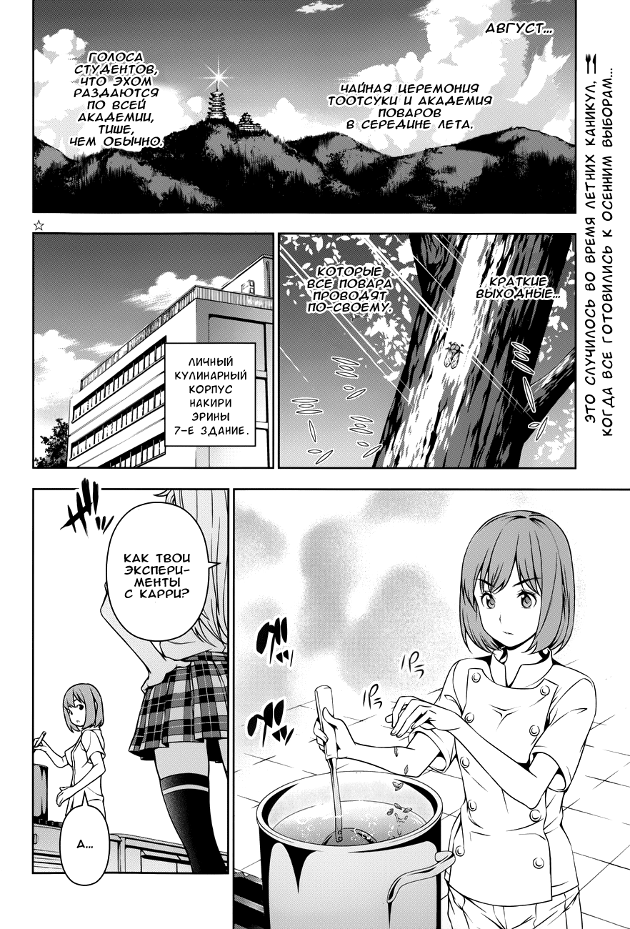 Read Shokugeki no Soma RU Manga Online