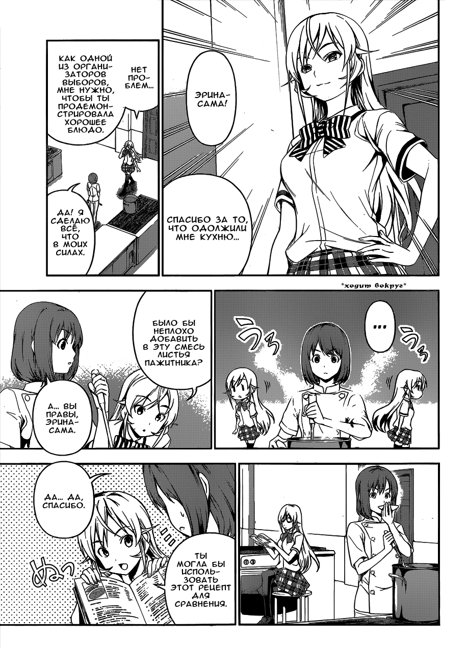 Read Shokugeki no Soma RU Manga Online