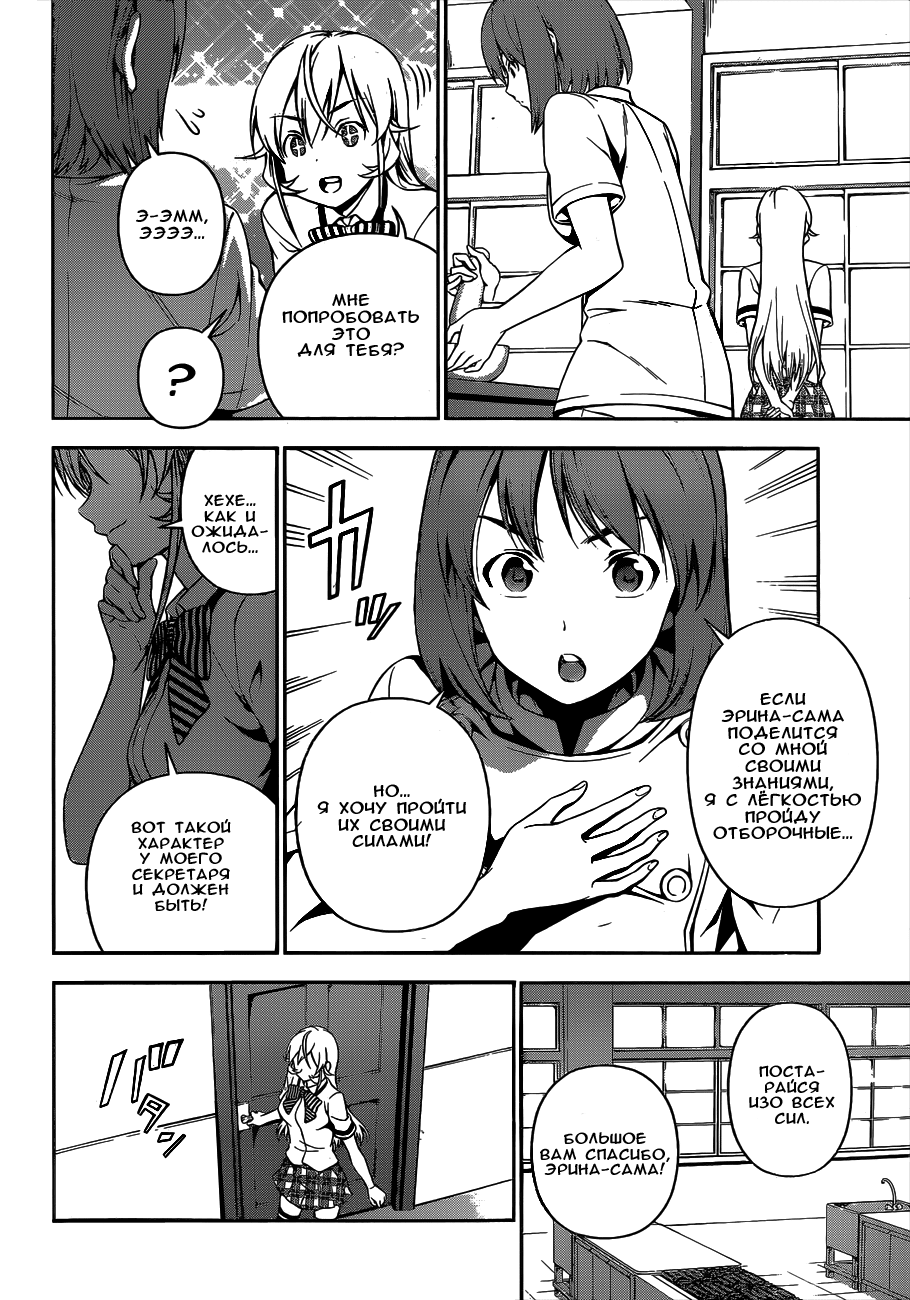 Read Shokugeki no Soma RU Manga Online