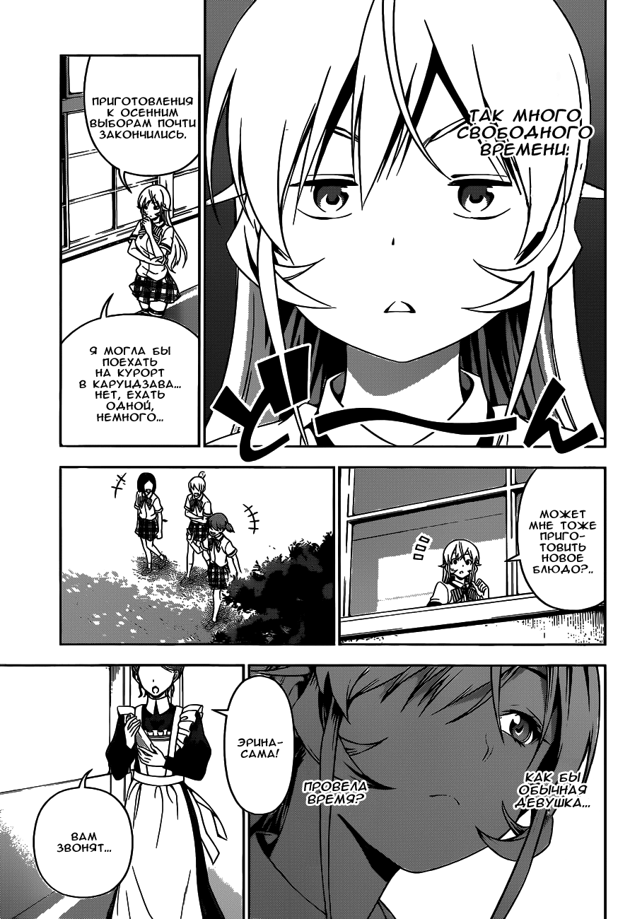 Read Shokugeki no Soma RU Manga Online