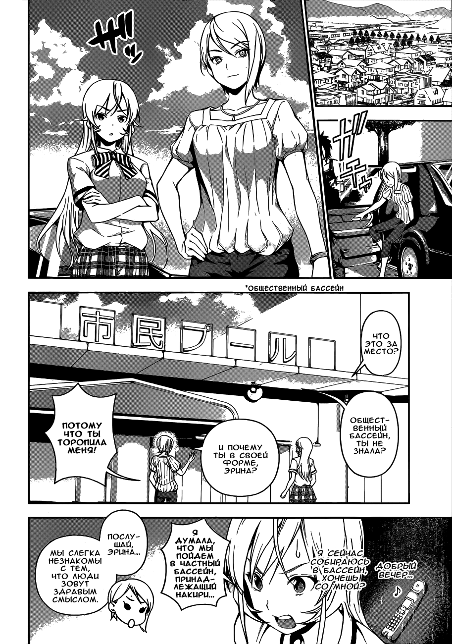 Read Shokugeki no Soma RU Manga Online
