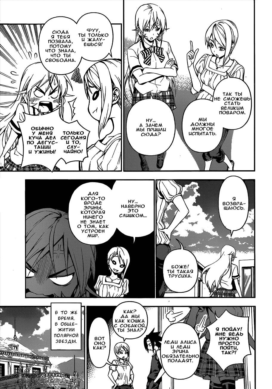 Read Shokugeki no Soma RU Manga Online