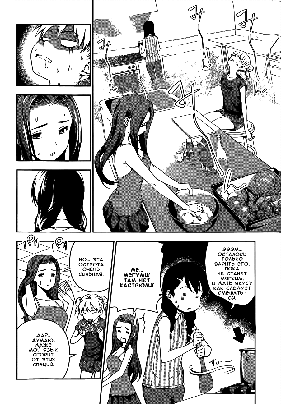 Read Shokugeki no Soma RU Manga Online