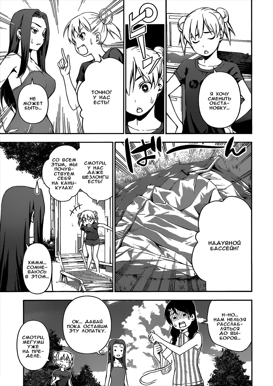 Read Shokugeki no Soma RU Manga Online