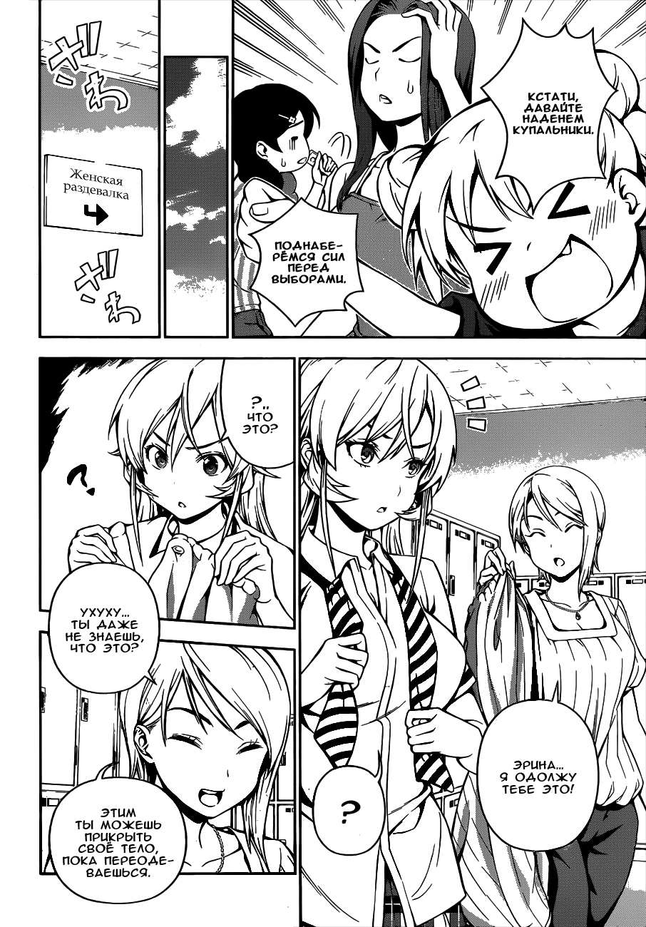 Read Shokugeki no Soma RU Manga Online