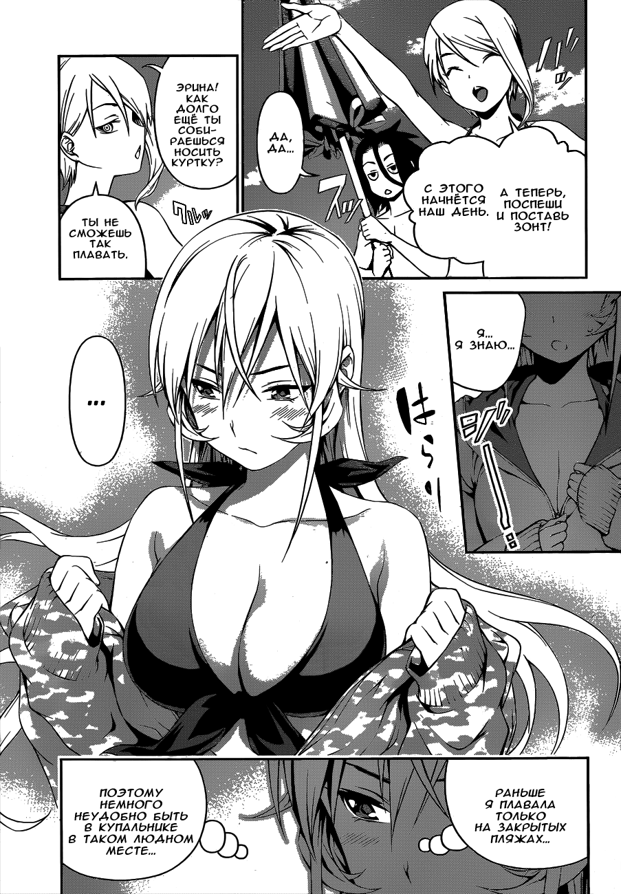Read Shokugeki no Soma RU Manga Online