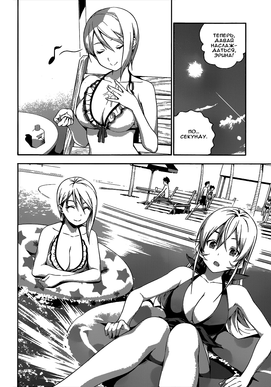 Read Shokugeki no Soma RU Manga Online