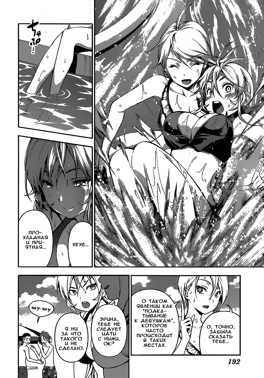 Read Shokugeki no Soma RU Manga Online