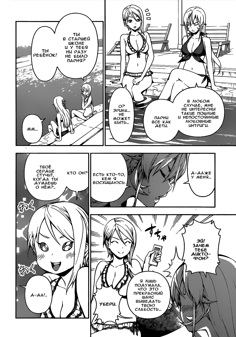 Read Shokugeki no Soma RU Manga Online