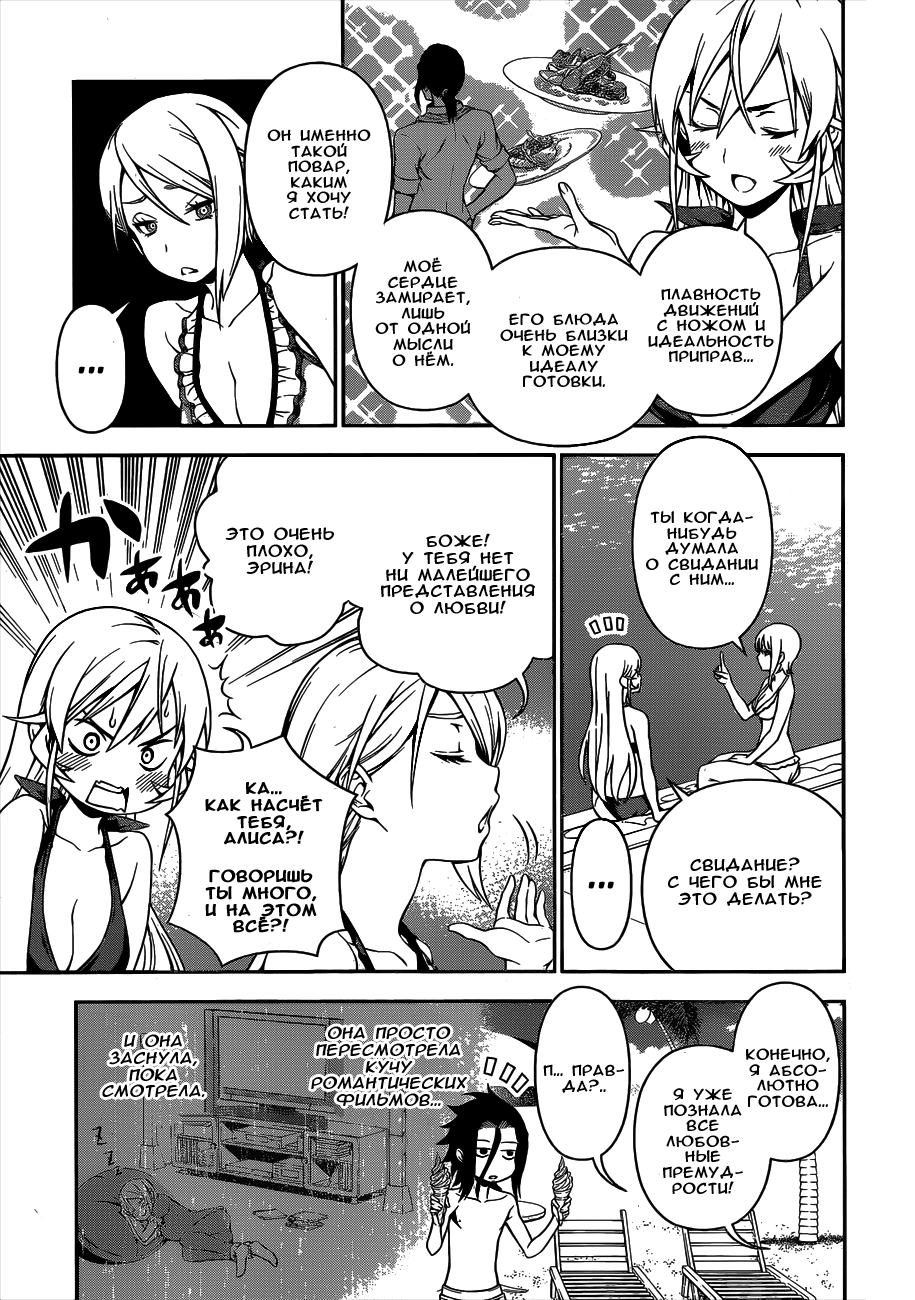 Read Shokugeki no Soma RU Manga Online