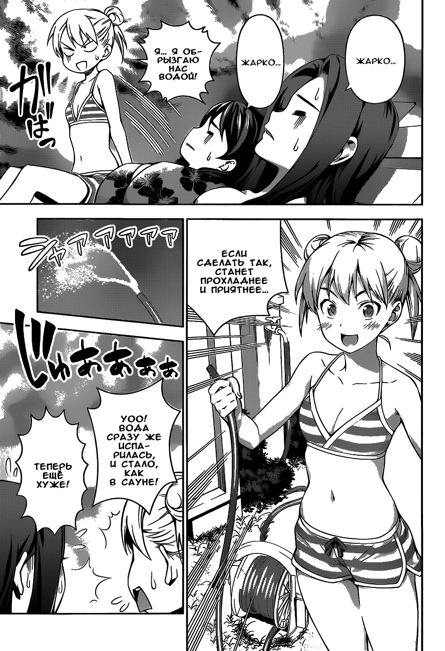 Read Shokugeki no Soma RU Manga Online