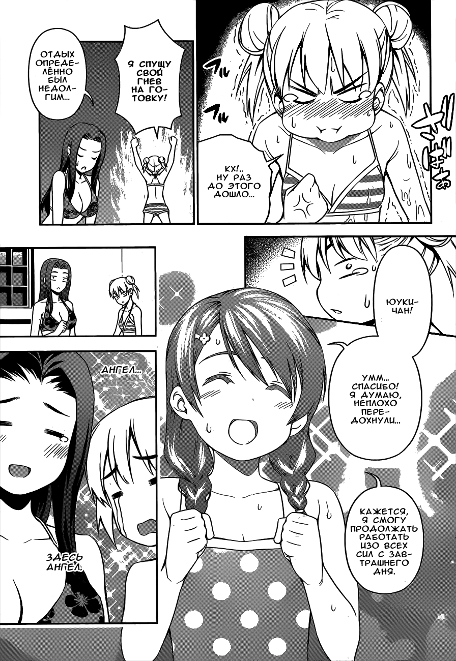 Read Shokugeki no Soma RU Manga Online