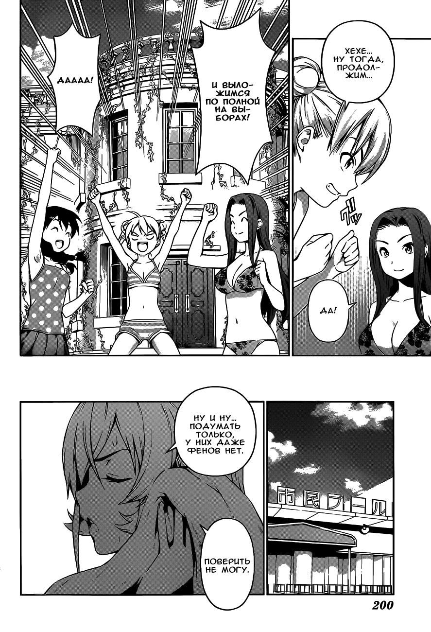 Read Shokugeki no Soma RU Manga Online