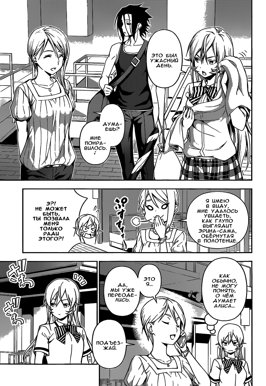 Read Shokugeki no Soma RU Manga Online