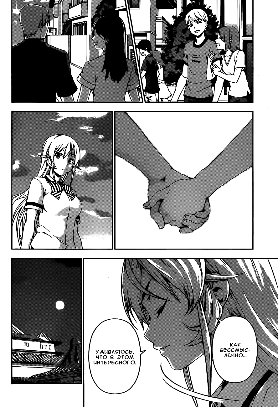 Read Shokugeki no Soma RU Manga Online