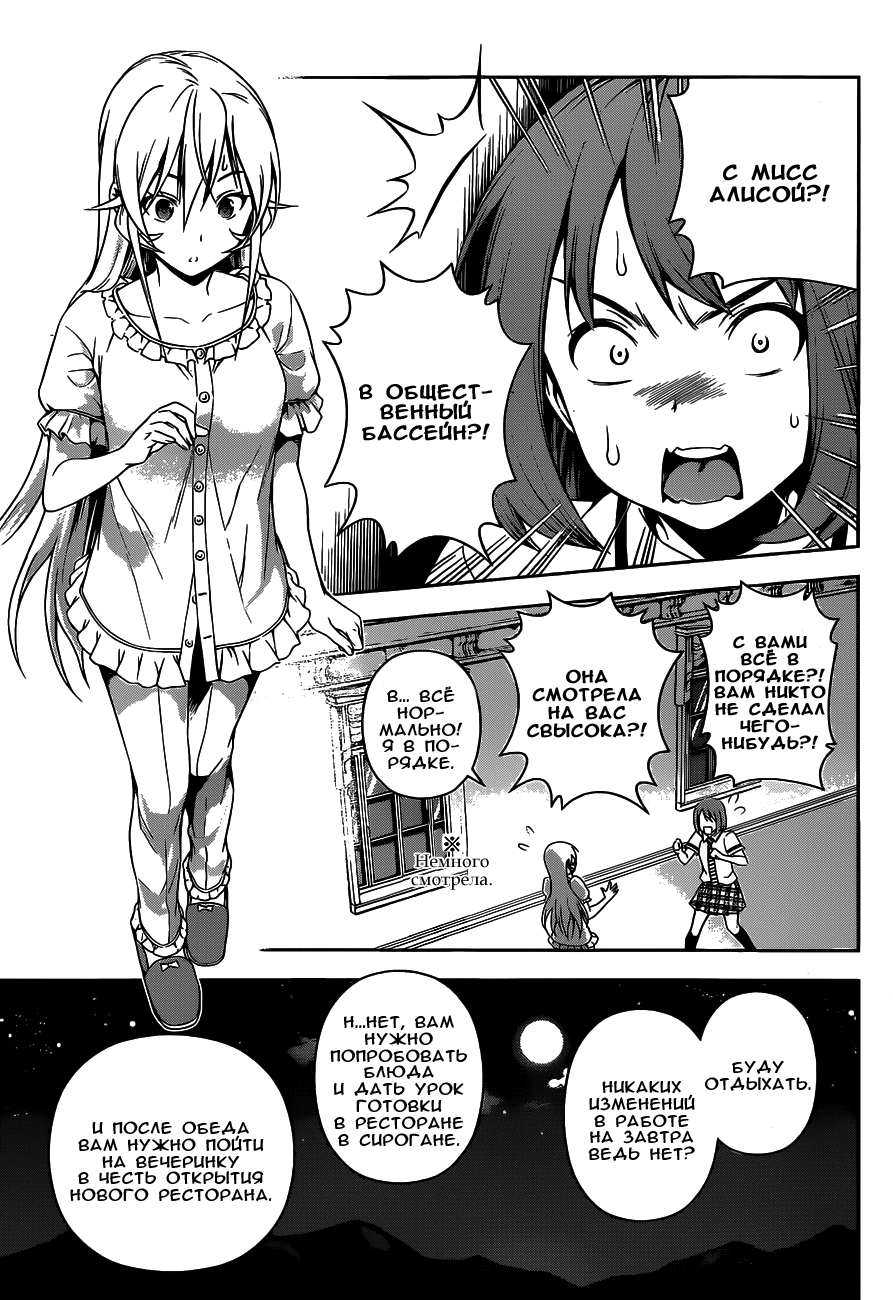 Read Shokugeki no Soma RU Manga Online