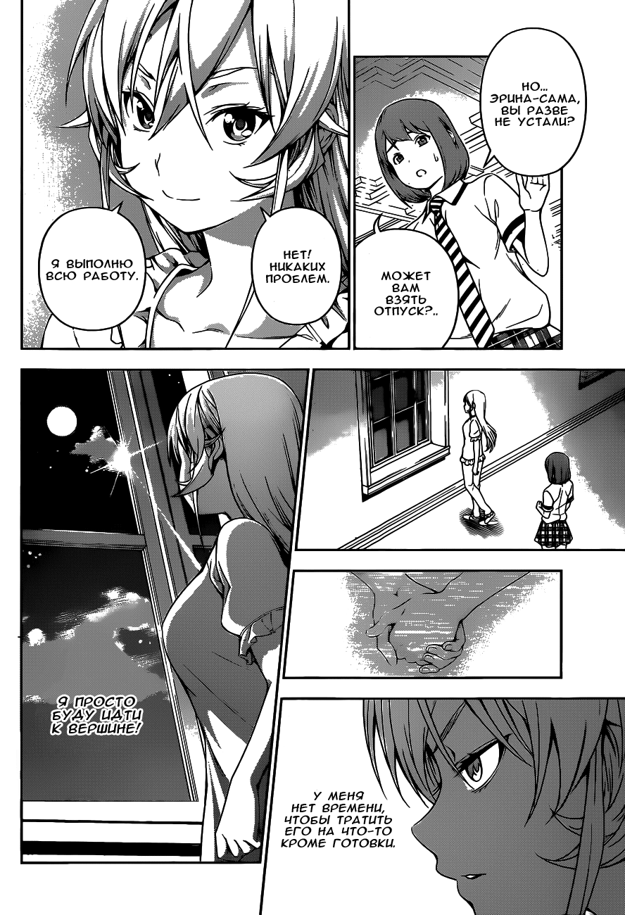 Read Shokugeki no Soma RU Manga Online
