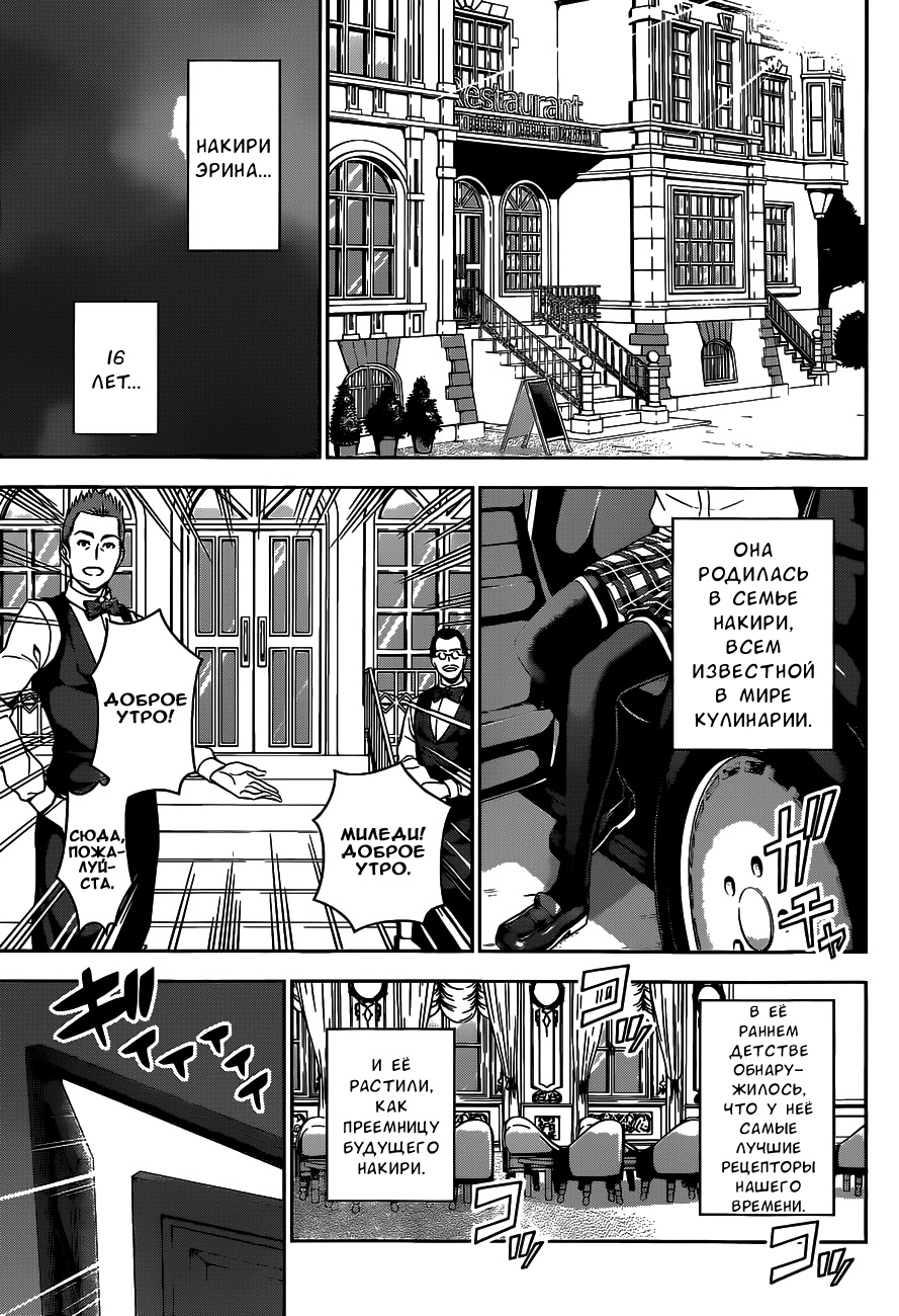 Read Shokugeki no Soma RU Manga Online
